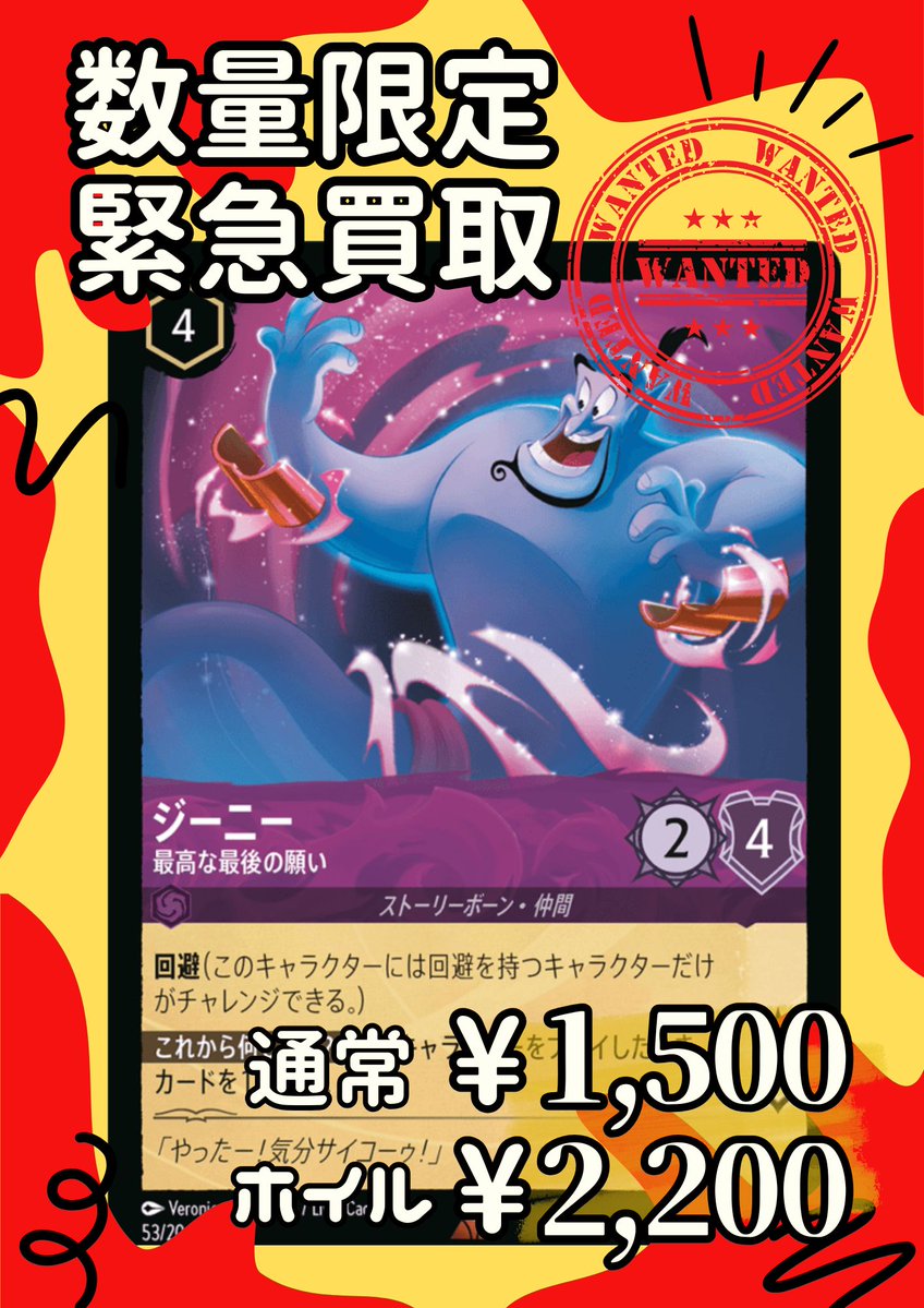 ジーニー ディアブロ 4枚セット ディズニーロルカナ ジーニー