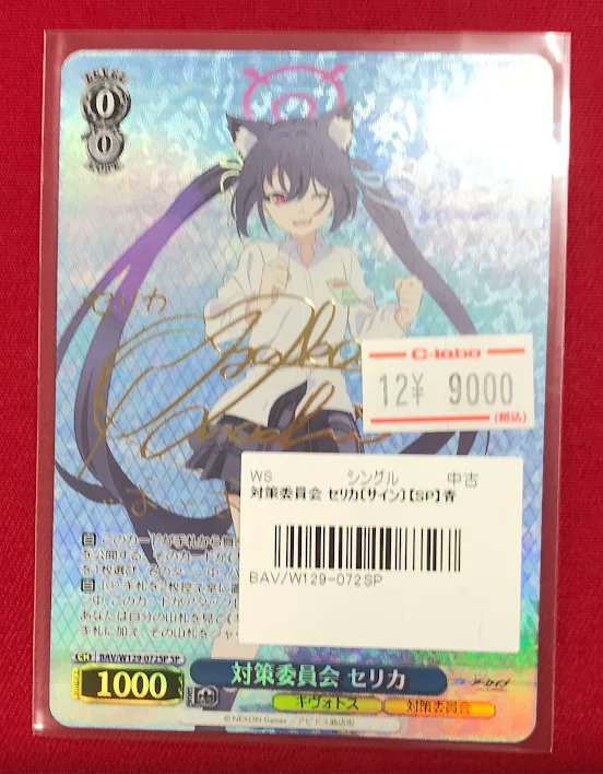 WS ブルーアーカイブ 対策委員会 セリカ SP サイン ブルーアーカイブ