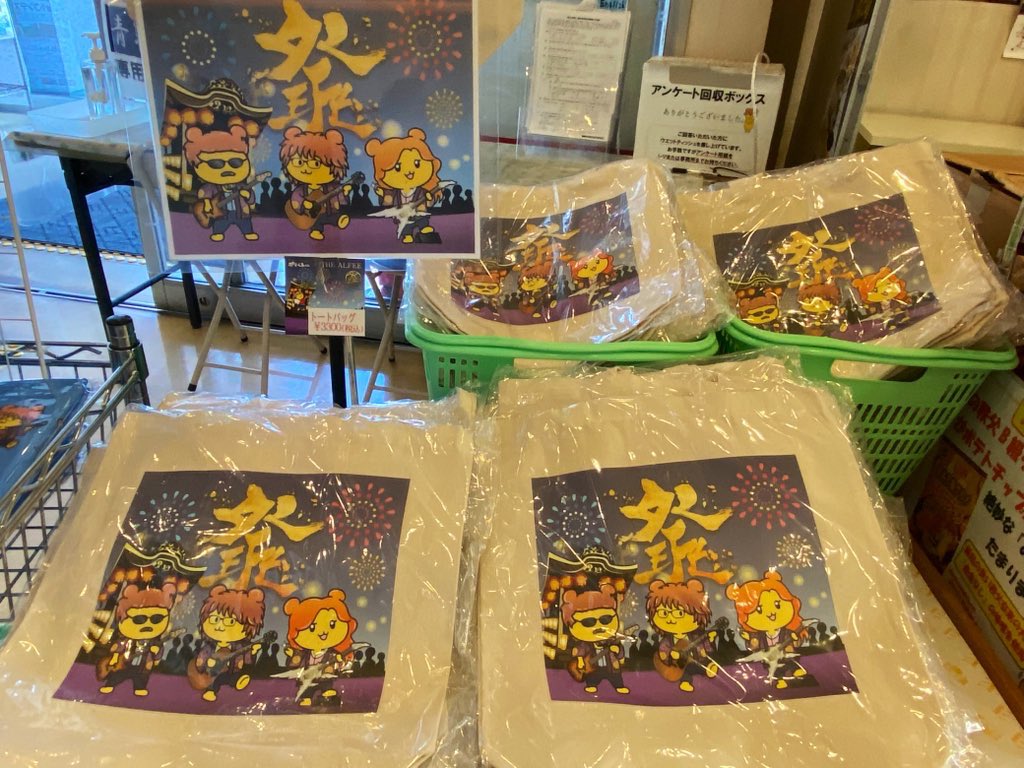 ☆～道の駅ちちぶ～☆ 12月1日から販売 THE ALFEE×ポテくまくんグッズ