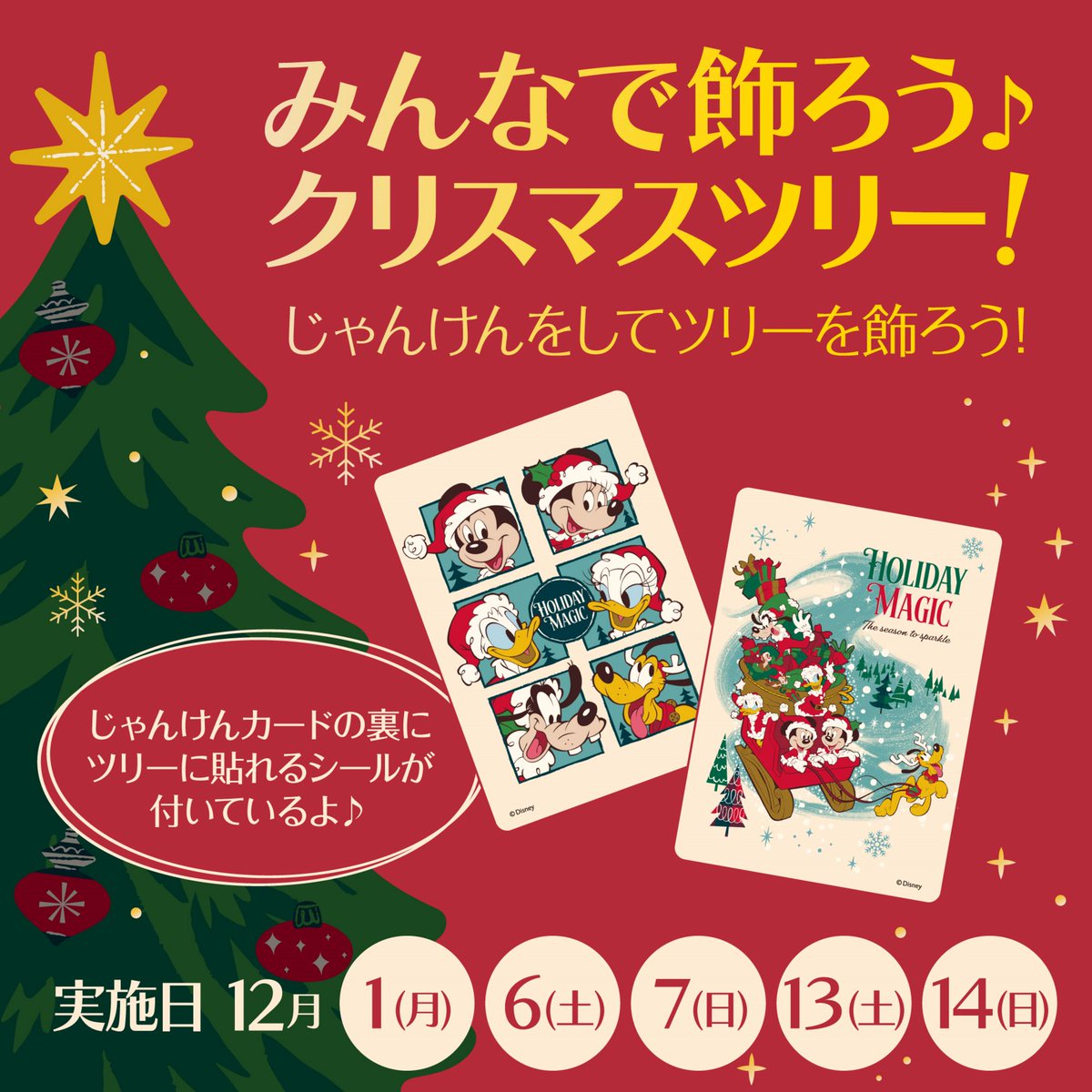 ナイトメアー・ビフォア・クリスマス ツリー リース じゃんけんカード
