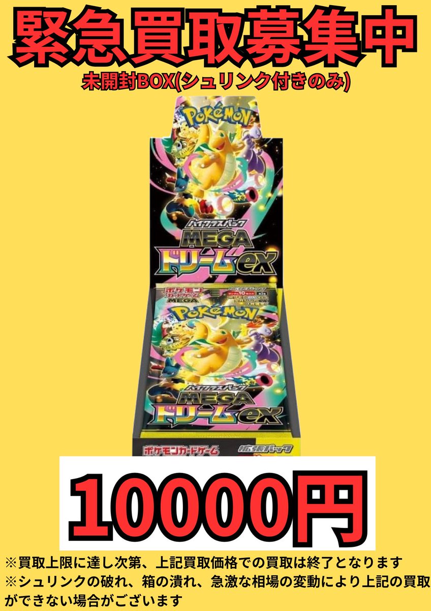 ポケモンカードゲーム MEGAドリームex 3BOX ベスト シュリンク付き