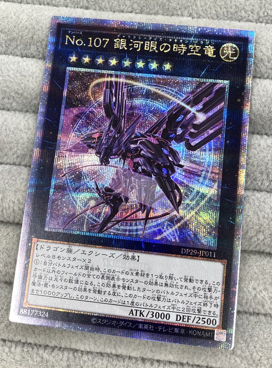 遊戯王「No.107 銀河眼の時空竜」25thクオシク DP29-JP011 Amazon.co