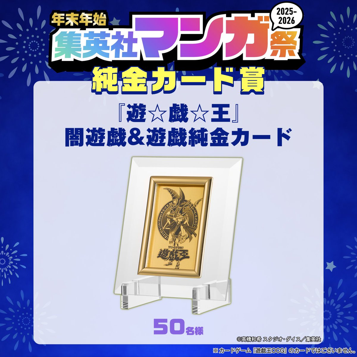 jump_henshubu ／ 『遊☆戯☆王』の 豪華グッズを当てよう‼️ ＼ 年末