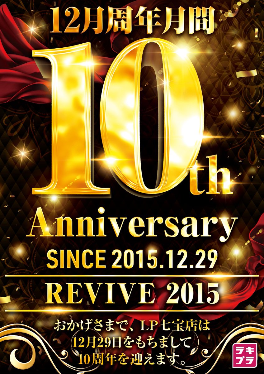 ⭐️こんばんは⭐️ 【REVIVE 2015 あの頃をもう一度】 明日 12月3日