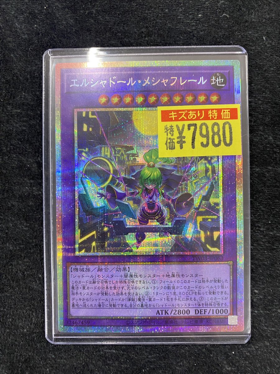 遊戯王 エルシャドール・メシャフレール プリズマティックシークレット