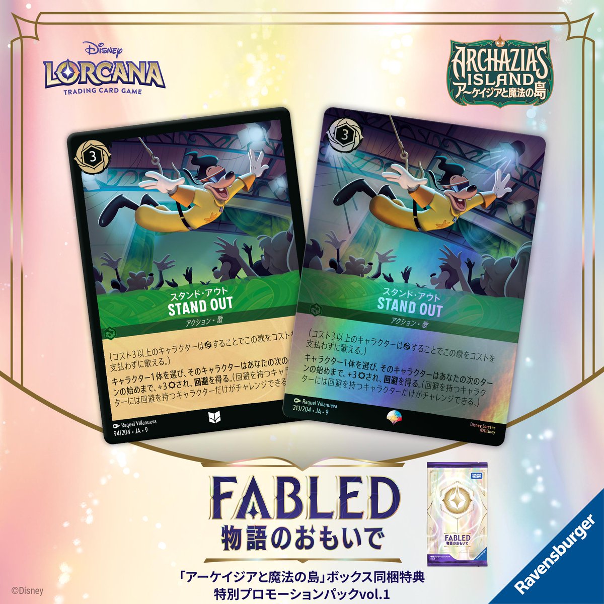 📍#ロルカナ カード紹介】 12月27日(土)発売✨ #ディズニーロルカナ