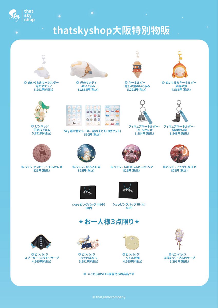 sky星を紡ぐ子どもたち ぬいぐるみキーホルダー ハグ好きの隠者