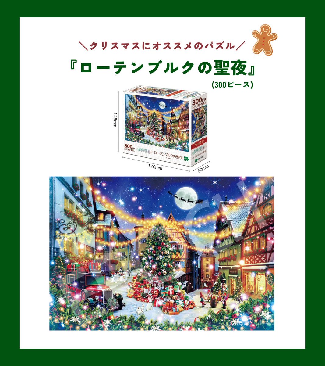 クリスマス【ケンケン】ジグソーパズル 300ピース「きよしこの夜