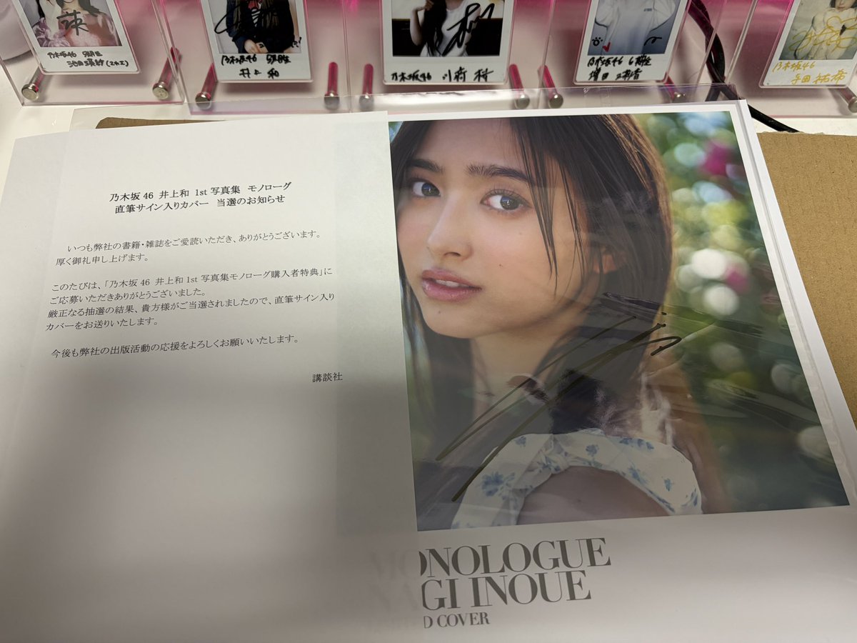 完全未開封井上和 直筆サイン入りアナザーカバー Monologue 1st写真集