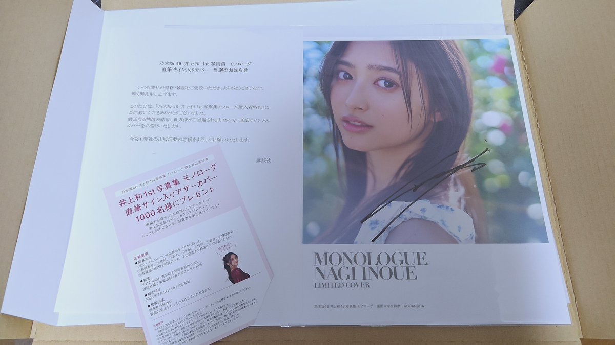 非売品】乃木坂46井上和1st写真集『モノローグ』直筆サイン入り