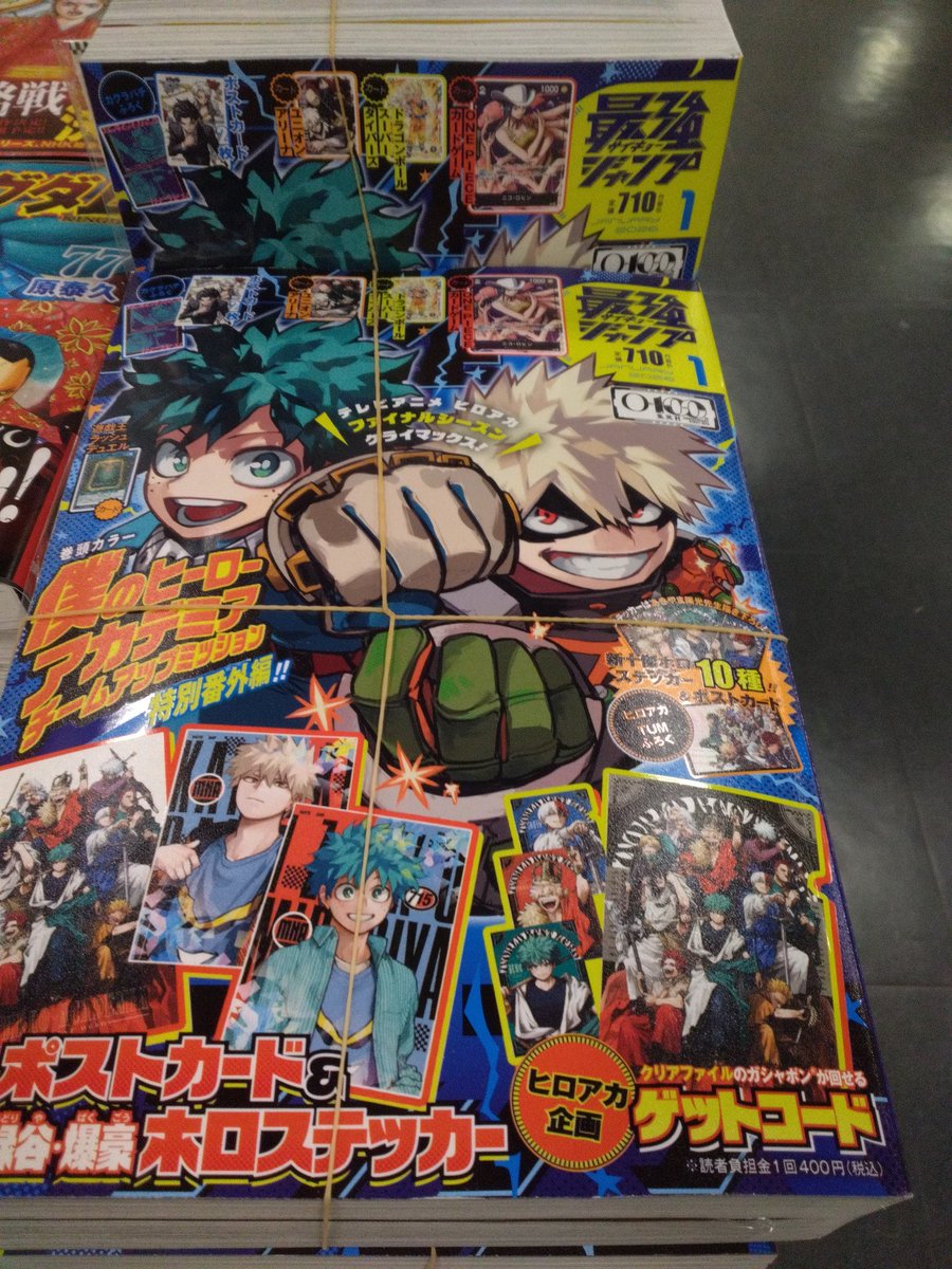 最強ジャンプ 1月号入荷しました！！ ゲットコードで『僕のヒーロー