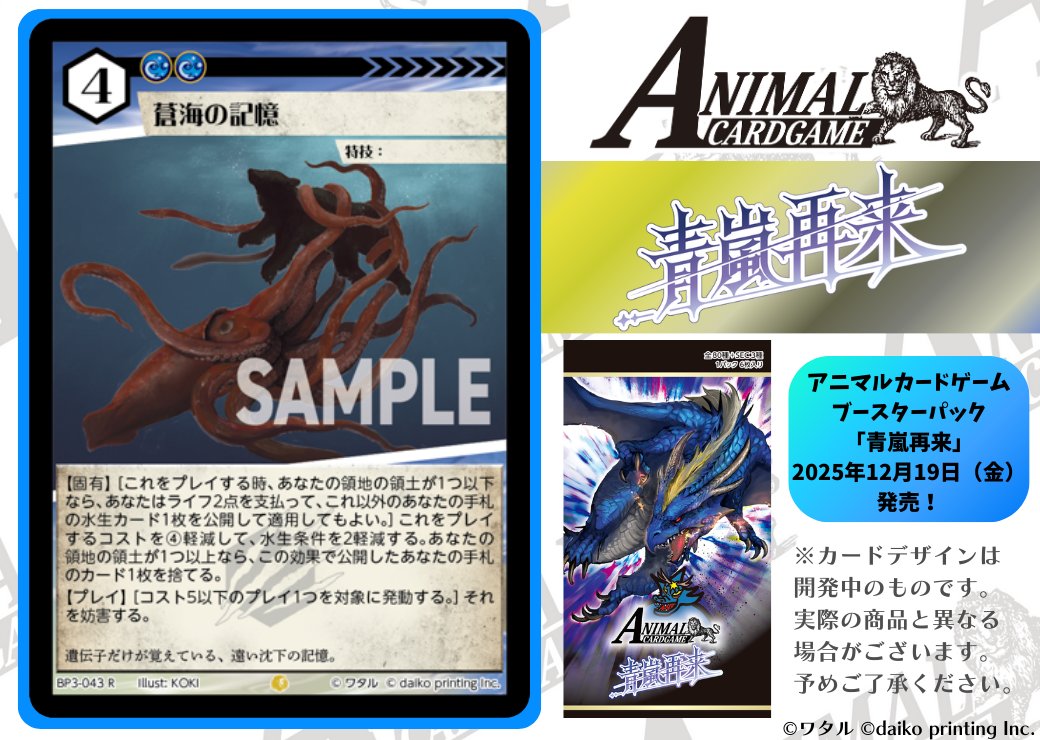 アニマルカードゲーム 海触腐食 プロモ 4枚セット カード名「海触腐食」(4