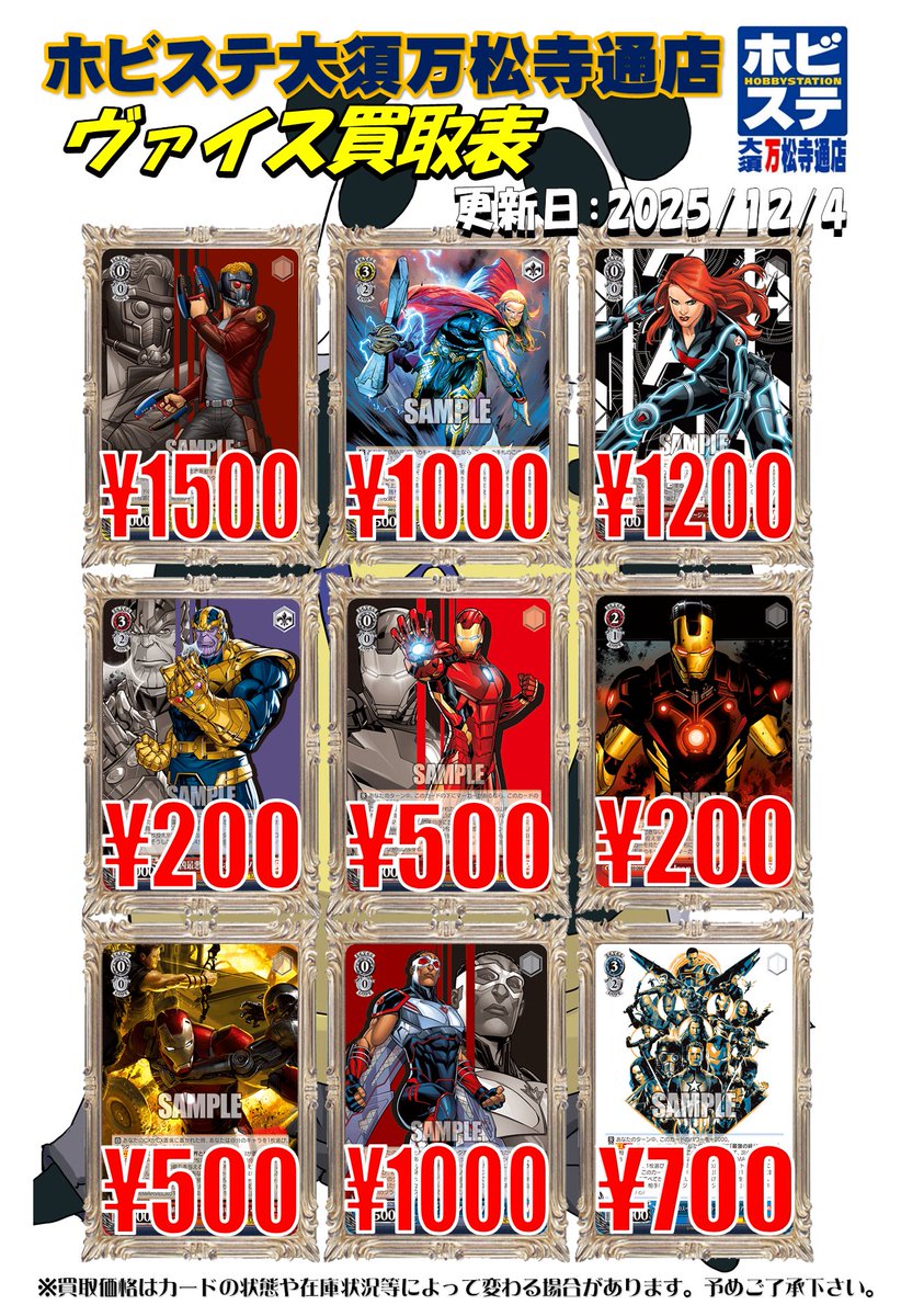 ヴァイスシュヴァルツ 地球生まれ銀河育ち スター・ロード 4枚セット