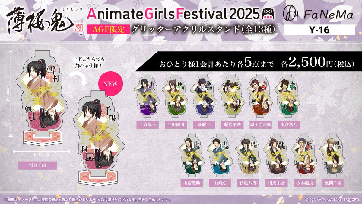 公式】薄桜鬼 総合 (@HakuokiShinkai) / Posts / X