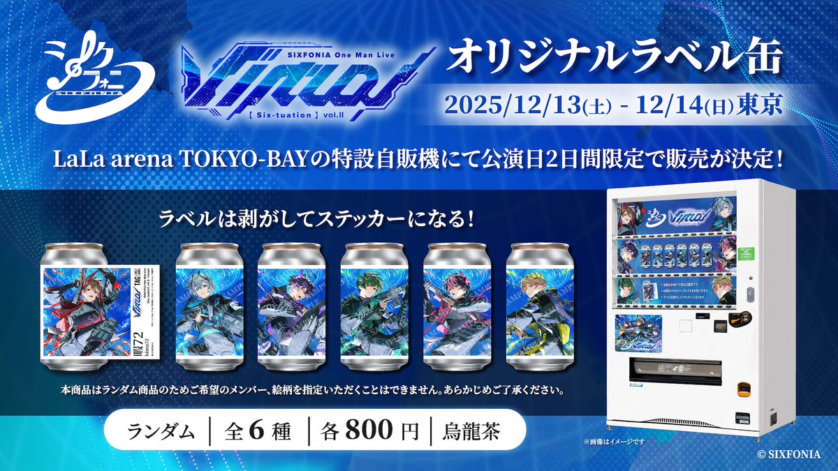 SIXFONIA One Man Live【Six-tuation】vol.Ⅱ -Virtual-』の開催を記念