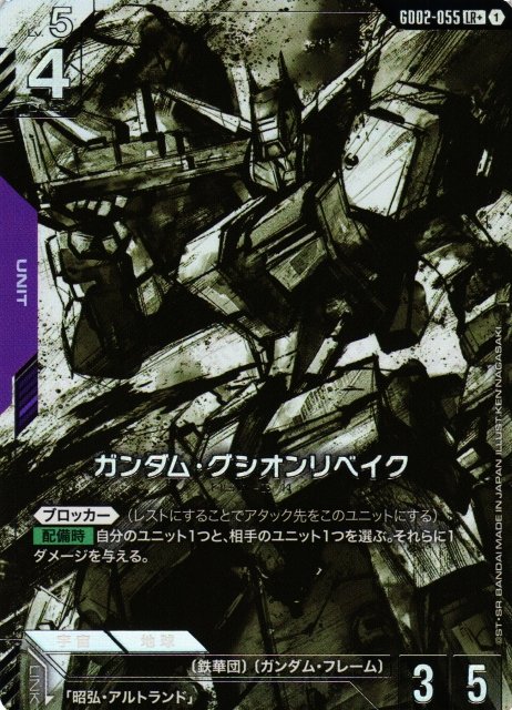 ガンダムカードゲーム バルバトス グシオン LR 4枚セット ガンダム
