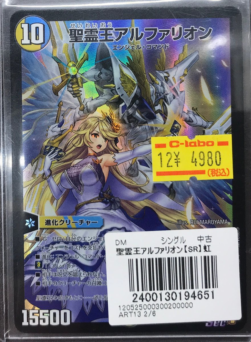 デュエマ 聖霊王アルファリオン 神アート psa10 聖霊王アルファリオン