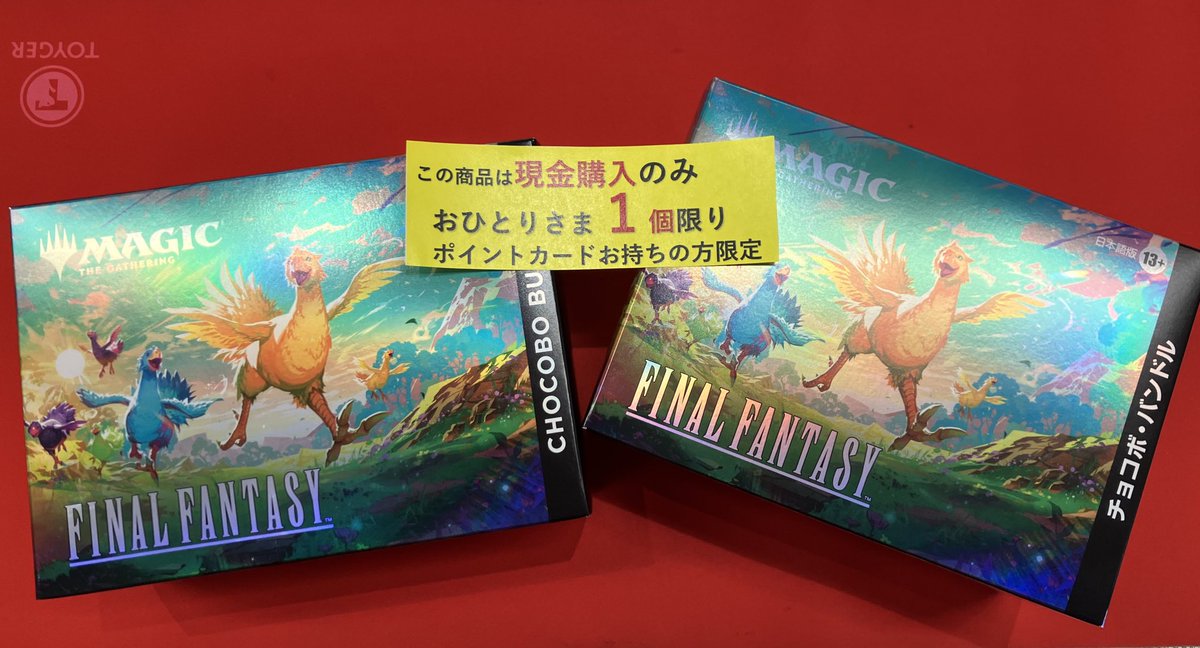 チョコボバンドル 基本土地 まとめ売り 日本語 英語 チョコボバンドル