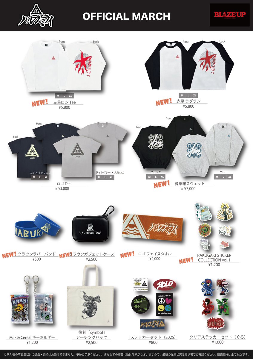 未開封】ハルカミライ 2018年〜 キーホルダー、ピンズ、ステッカー