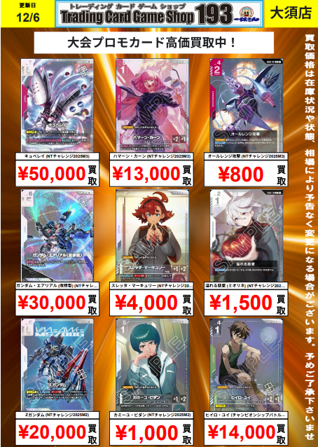 キュベレイ ニュータイプチャレンジ 優勝プロモ ガンダムカード/GCG