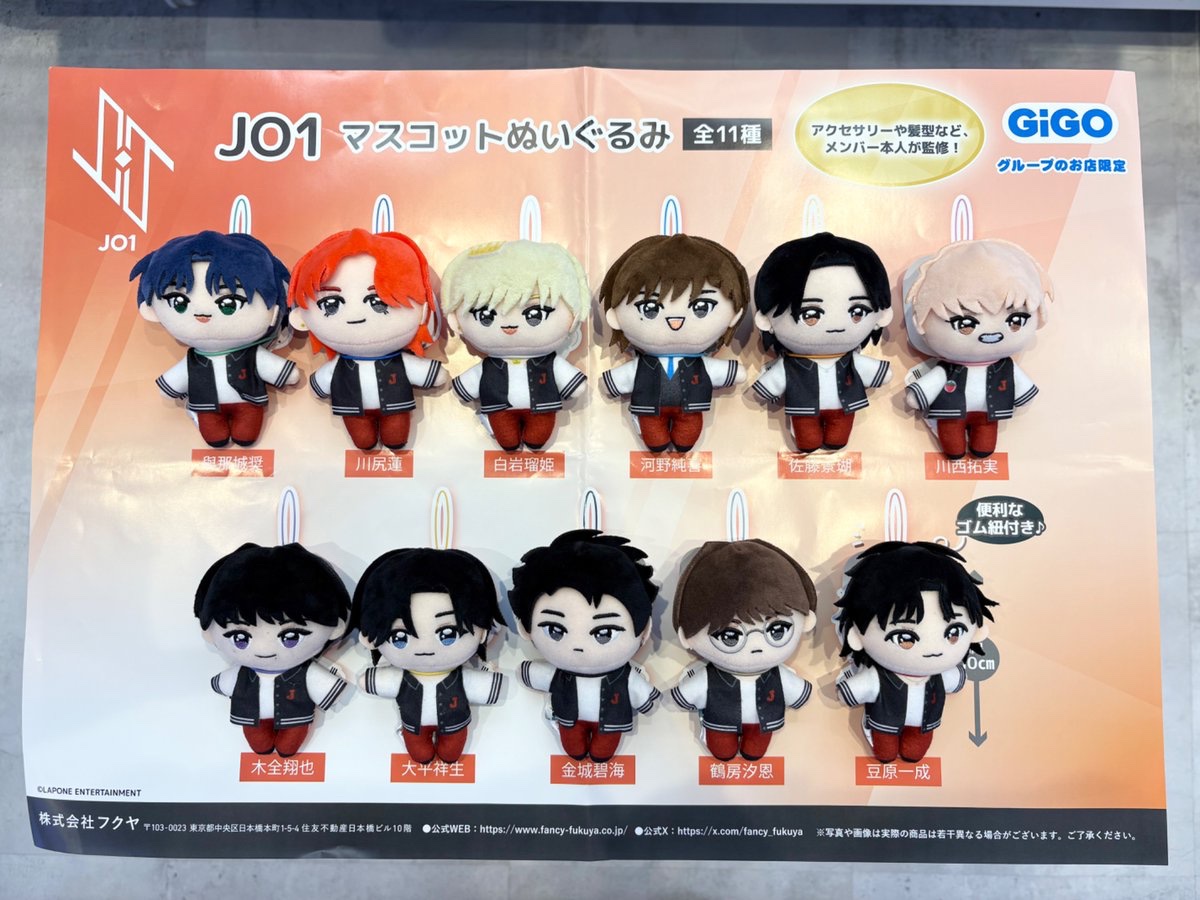 🌺🦊👑🌱🦒🍓 #JO1 × #GiGO 限定プライズ 🐰🍮✈️👽🐶 ❤️JO1 トート