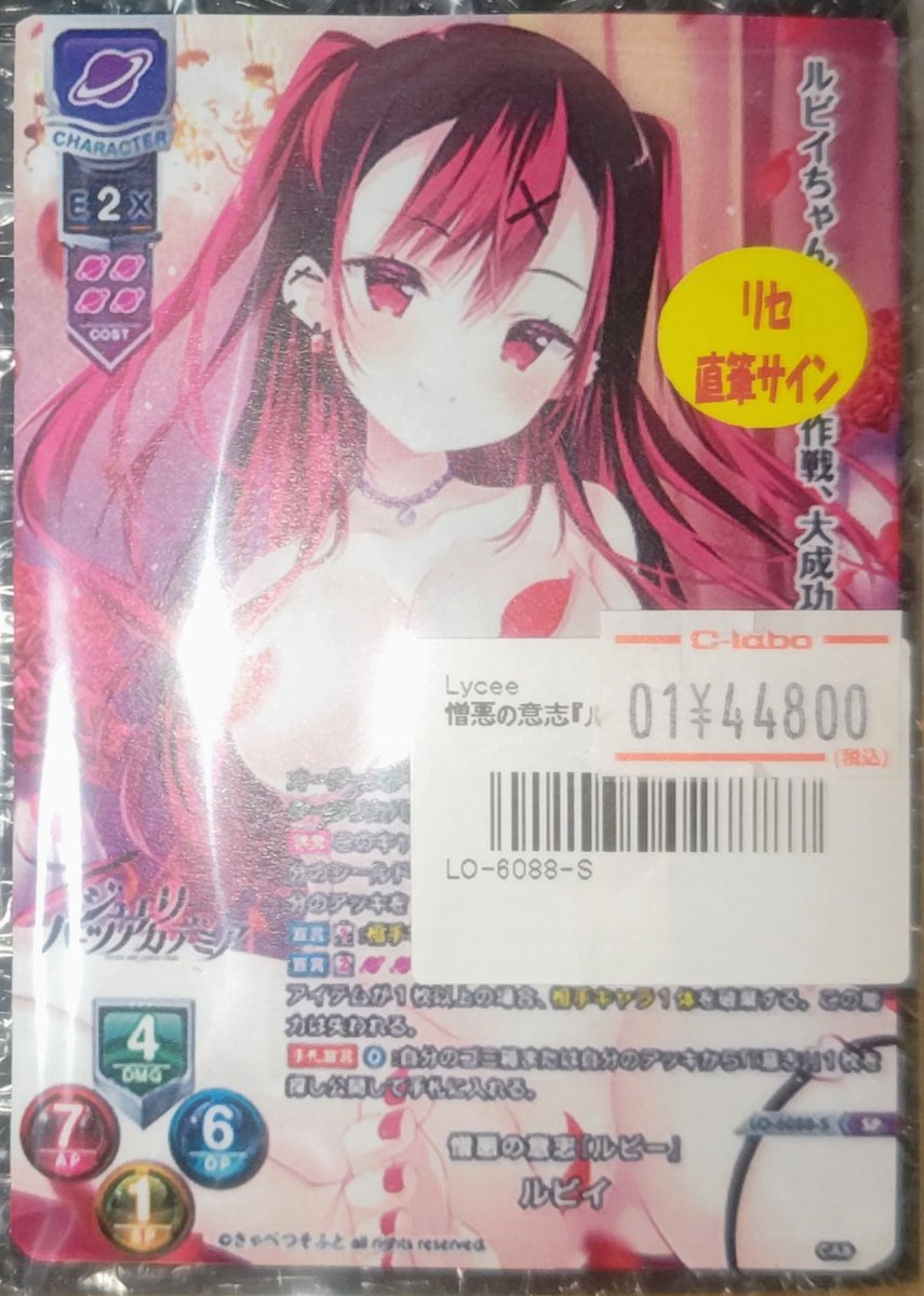 Lycee きゃべつそふと1.0 ルビィ 直筆サイン｜lycee リセ きゃべつ