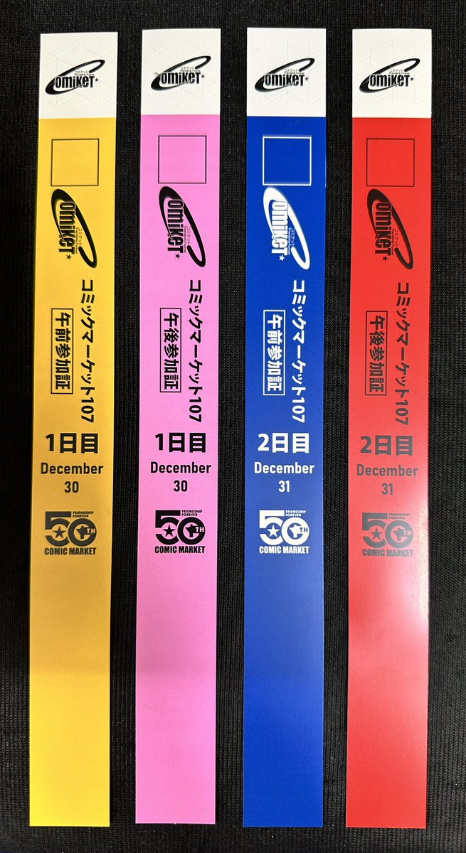 コミックマーケット107 参加証明書 参加証 1日目午前入場 C107