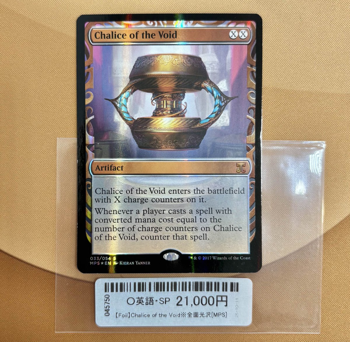 虚空の杯 マスターピース 部分光沢 虚空の杯 マスターピース 部分光沢