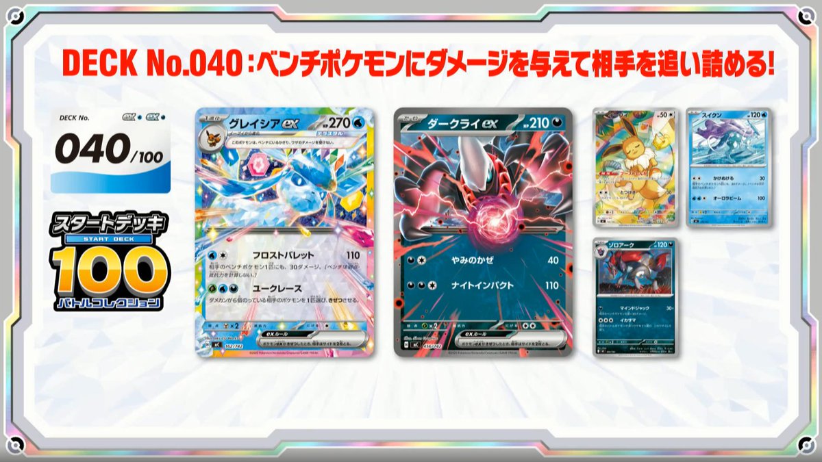 新カード「イーブイ AR」スタートデッキ100 バトルコレクション収録