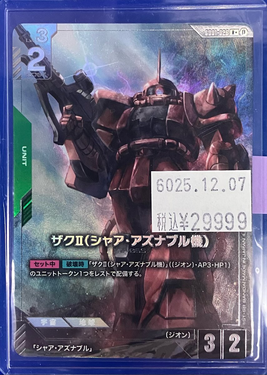 ガンダムカードゲーム パラレル シャア・ザクII リミテッドBOX ver.β