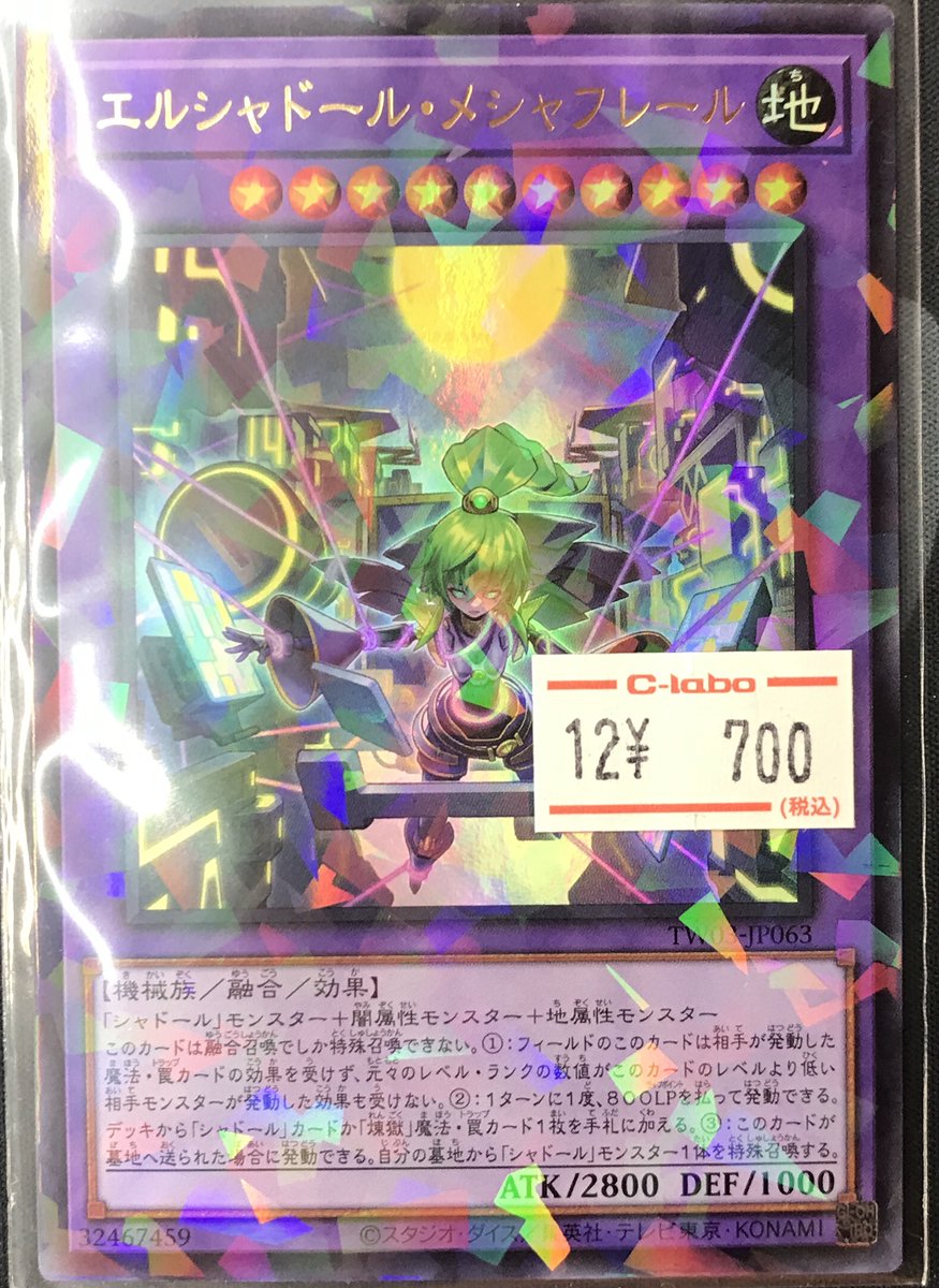 遊戯王 エルシャドール・メシャフレール プリズマ 五つ目 エルシャ