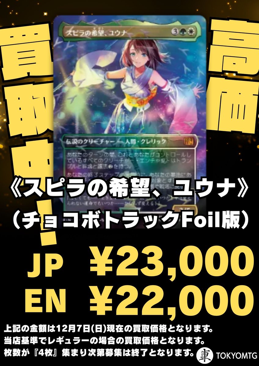 MTG スピラの希望、ユウナ チョコボトラック・Foil 日本語 神話レア