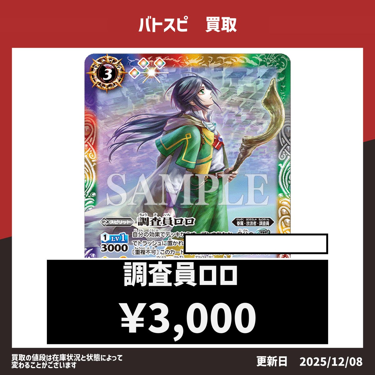 調査員ロロ プロモ 3枚セット バトルスピリッツ バトスピ｜調査員ロロ