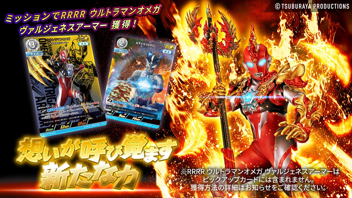 世界100枚】 ウルトラマンデジタルカードゲーム限定カード