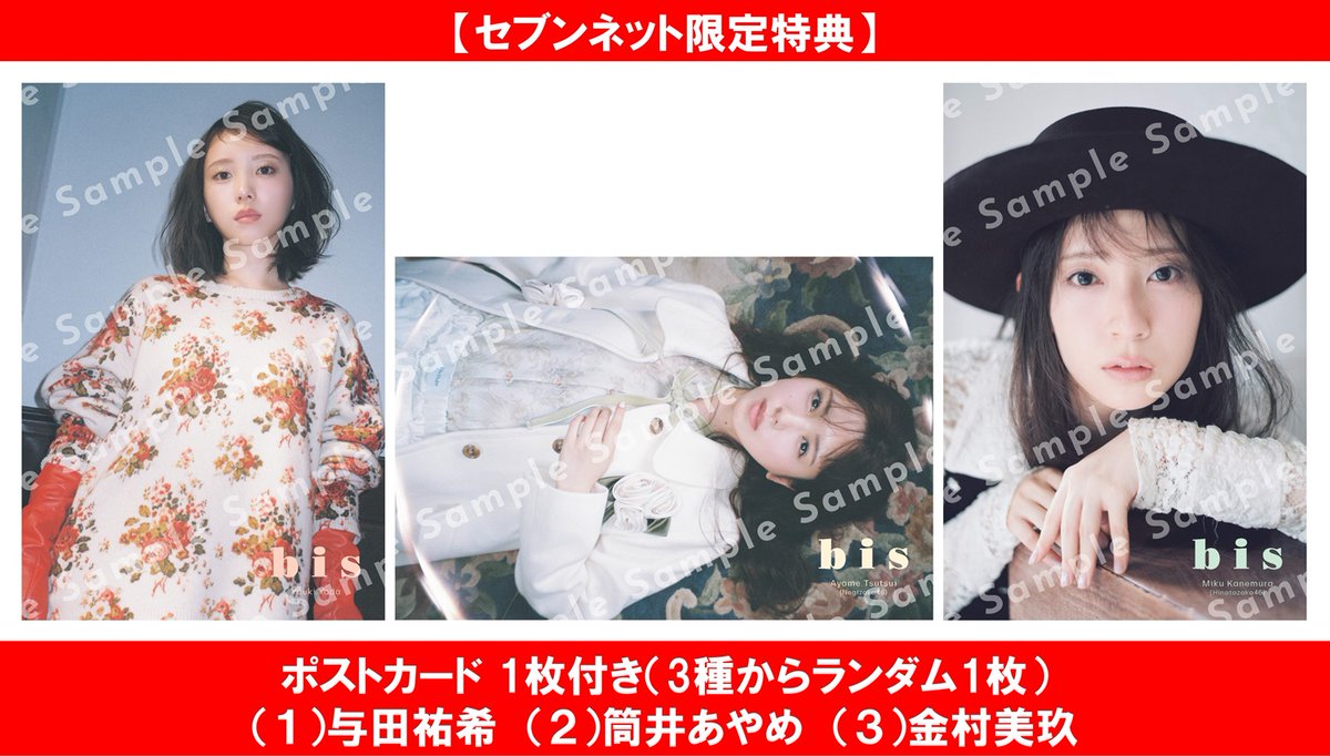 NMB48 高嶺の林檎 タイプC セブンネットショッピング特典 生写真