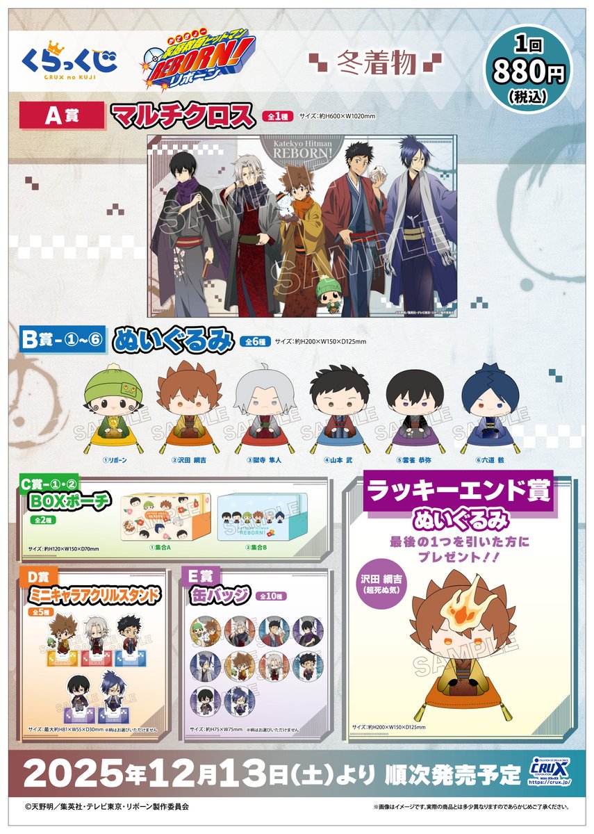 いよいよ明日発売！ TVアニメ『#家庭教師ヒットマンREBORN!』のくらっ