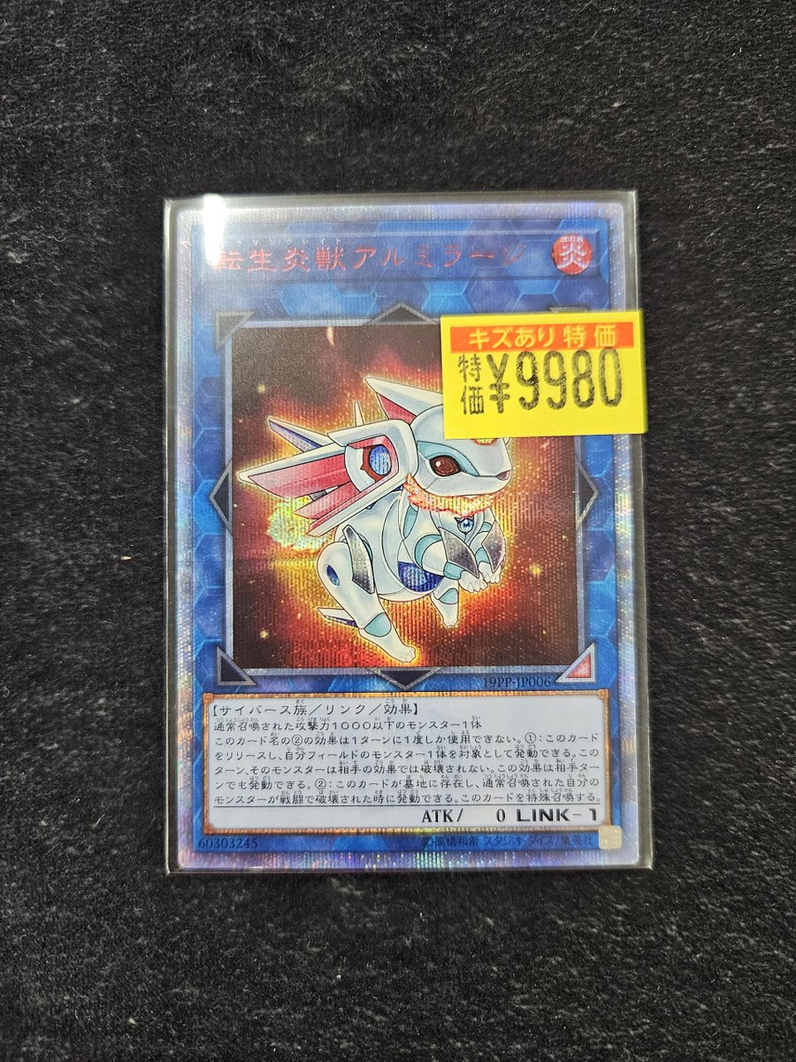 遊戯王 転生炎獣アルミラージ 20th シークレット 最安値！転生炎獣