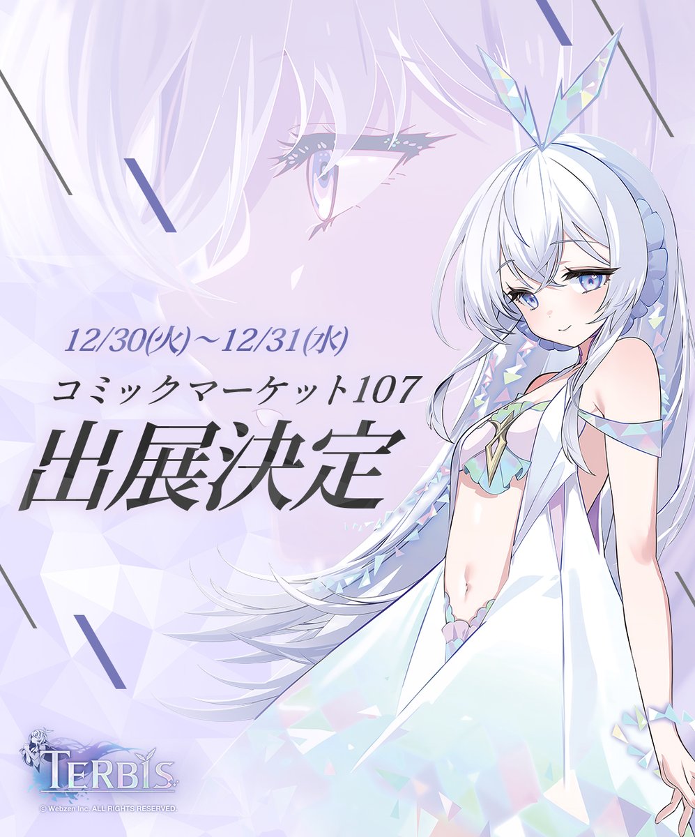 テルビス が、 前回に続き#C107 に出展！🎉 ＼ テルビスが