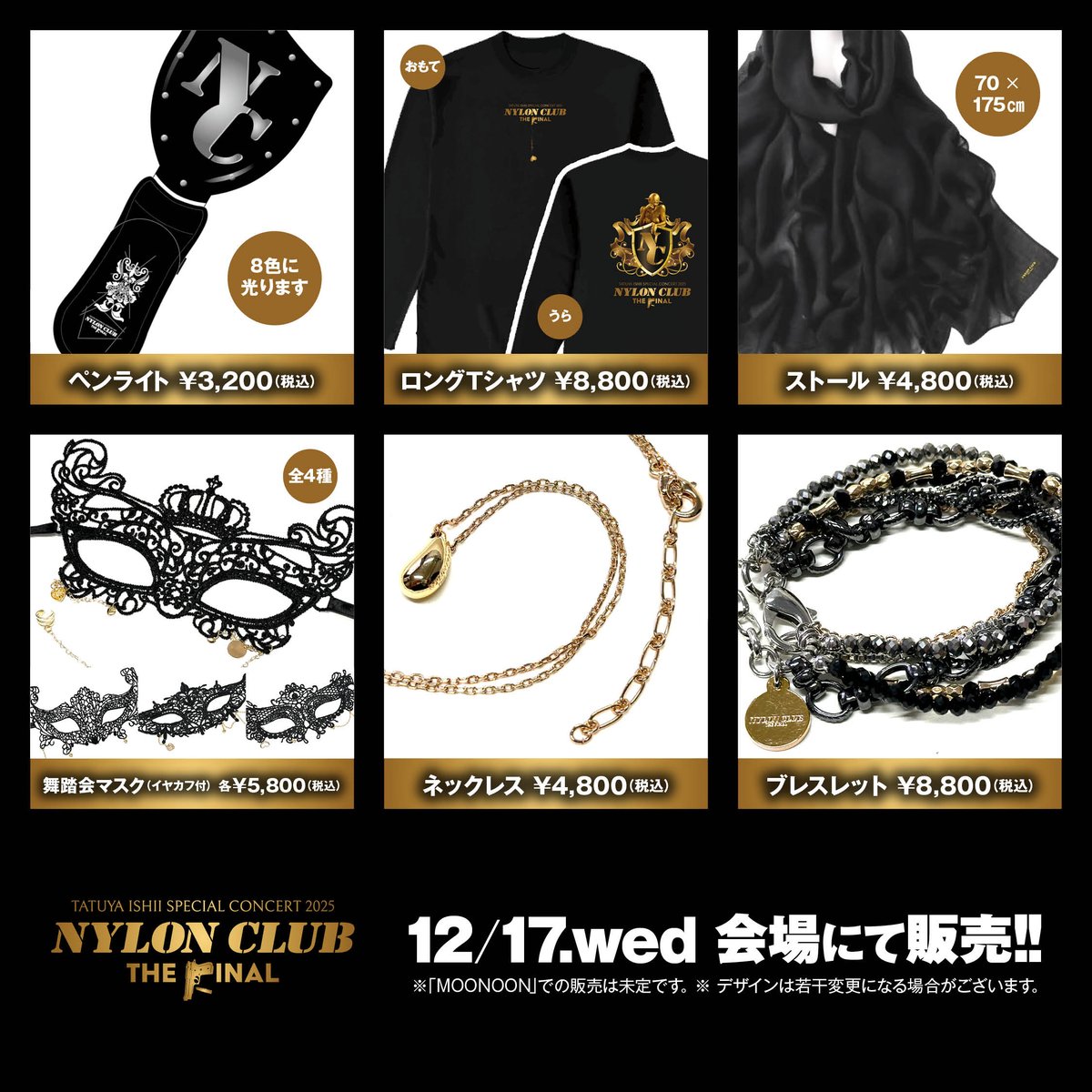 🎩石井竜也「NYLON CLUB THE FINAL」 【12月17日（水）グッズ先行販売