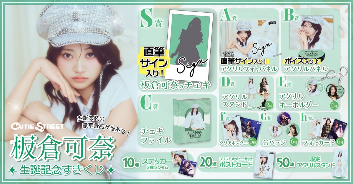 板倉可奈 直筆サイン入りアクリルフォトパネル CUTIE STREET 板倉可奈