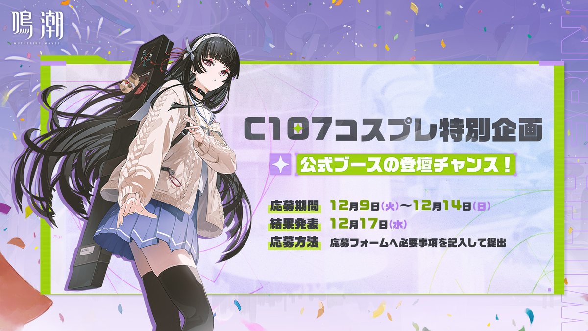 鳴潮 コミケ C107 4点セット 千咲 鳴潮 (Wuthering Waves) 公式