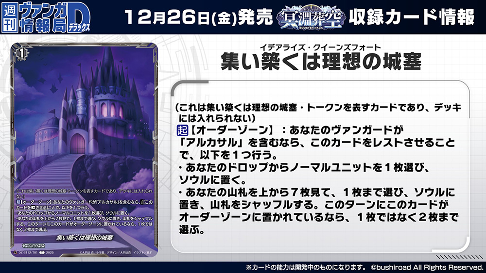 週ヴァン】 🪽⚓ブースターパック『冥淵葬空』⚓🪽 収録される《ダーク