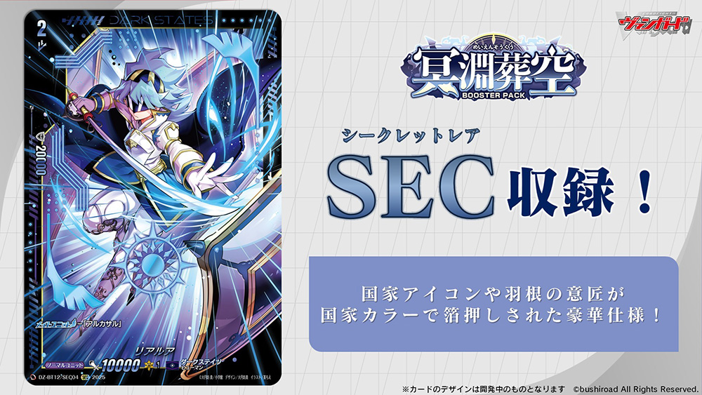 週ヴァン】 🪽⚓ブースターパック『冥淵葬空』⚓🪽 ／ ✦リアルア SEC
