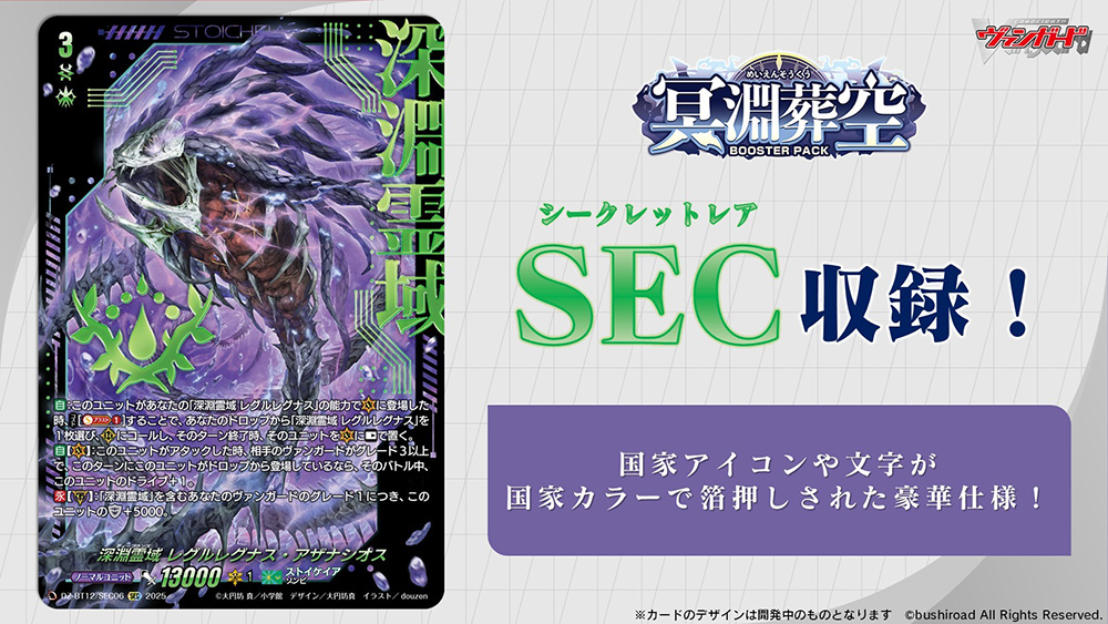 ヴァンガード 深淵霊域 レグルレグナス デッキ 冥淵葬空 ストイケイア