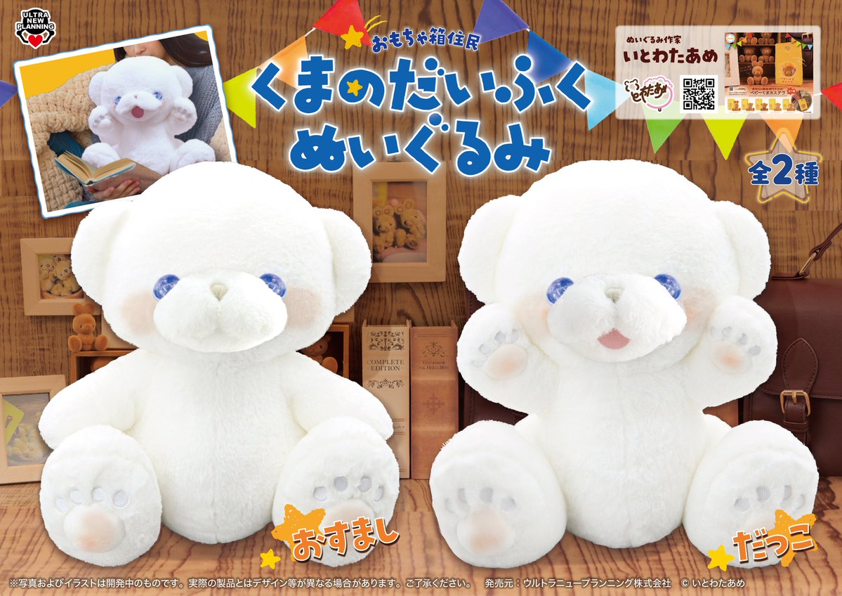 🐻新商品のお知らせ🐻 おもちゃ箱住民くまのだいふくぬいぐるみ 大人気