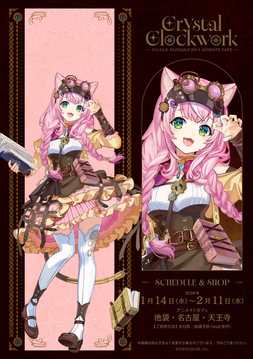 1月14日(水)～2月11日(水)まで、アニメイトカフェさんとコラボするのだ