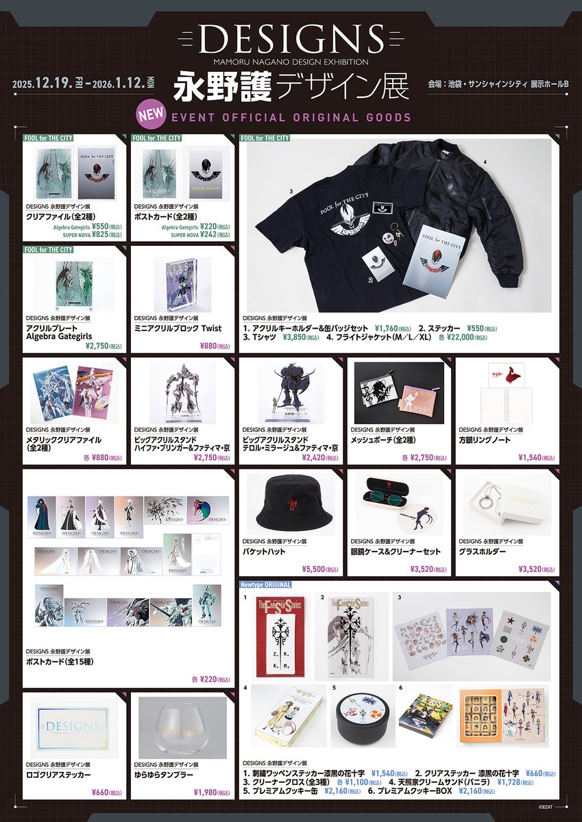 ◥◣ DESIGNS 永野護デザイン展◢◤ 永野護展、開催直前！ ☆東京会場