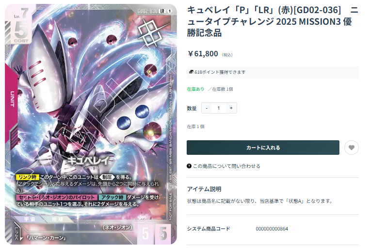 キュベレイ ニュータイプチャレンジ 優勝賞品 プロモ ガンダムカード