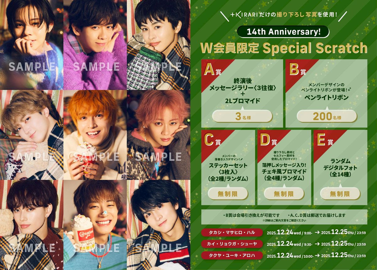 超特急 アロハ トレカ オンラインカプセルくじ 超特急』が「くじラック