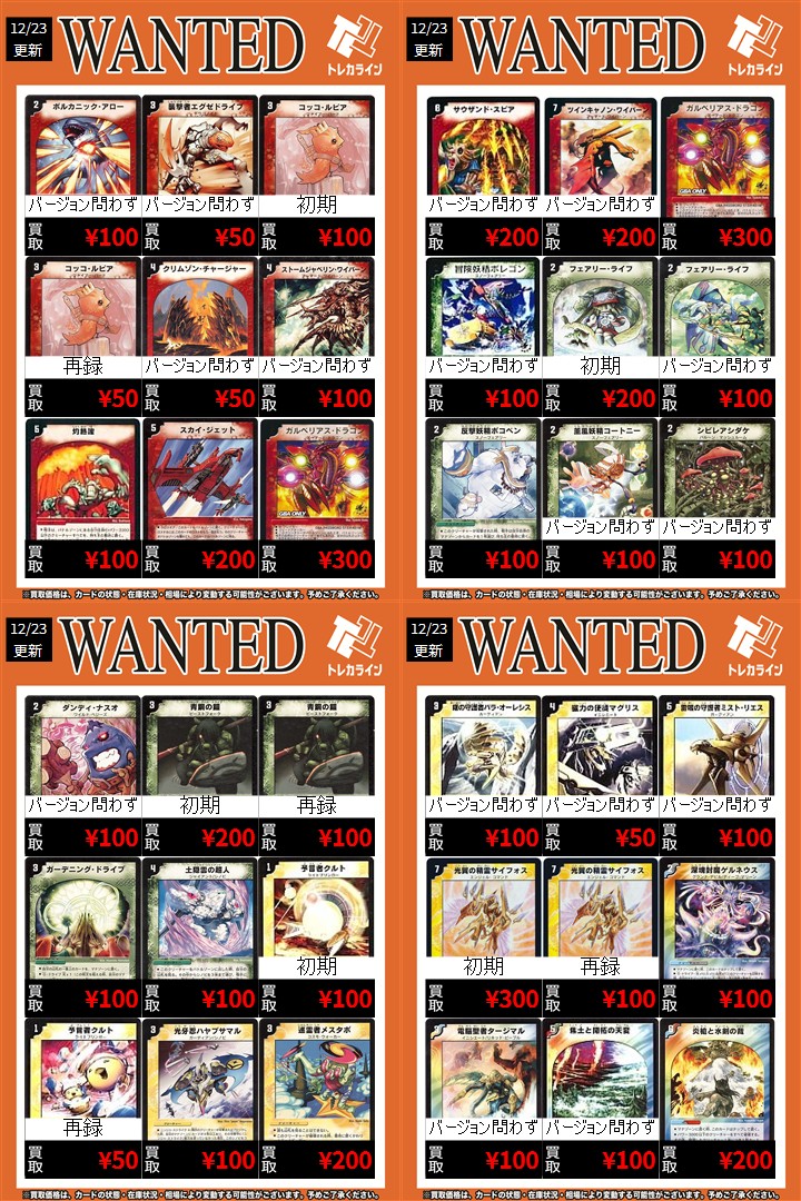 デュエマ 旧枠買取表情報更新】 🔥パシフィック・チャンピオン￥200